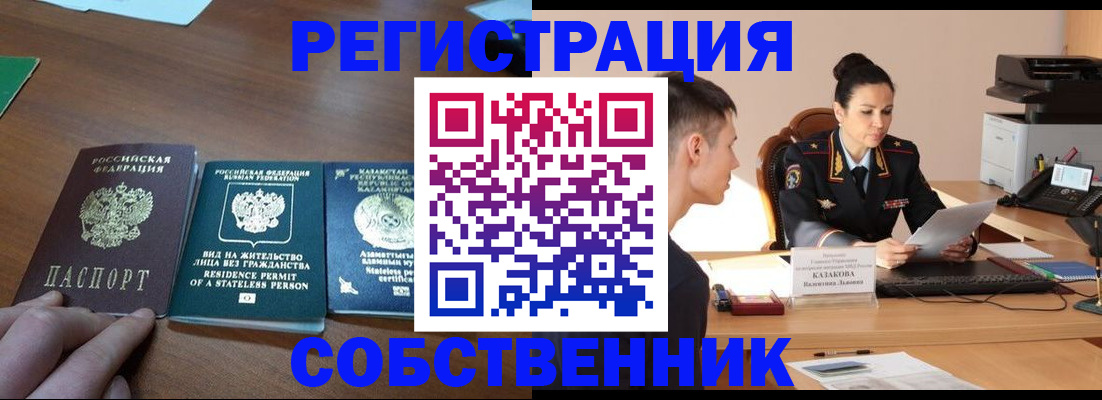 временная регистрация собственник в Харовске